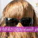 زراعة شعر النساء بدون حلاقة في تركيا